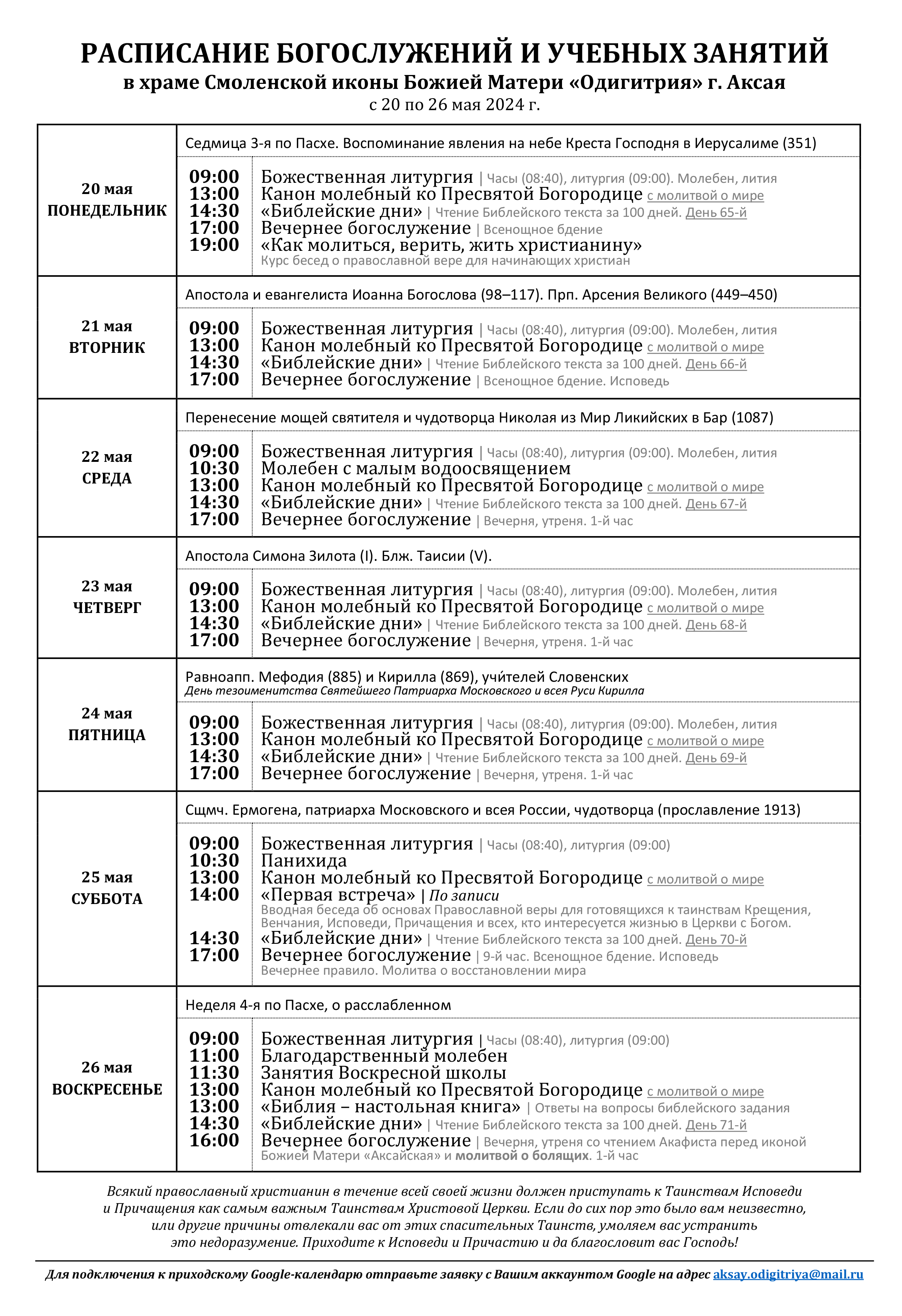 Как заказать поминовение (подать записку)? |